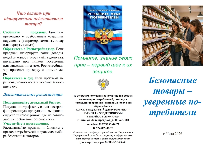 15 марта, отмечается Всемирный День защиты прав потребителей